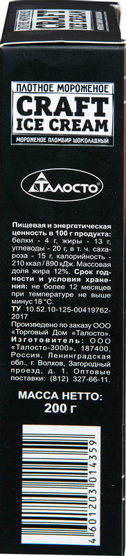 Пломбир Талосто Крафт Айс Крим шоколадный 12%, 200г — фото 2
