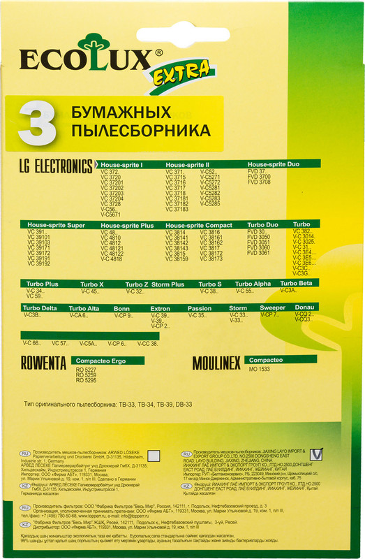 Мешок-пылесборник EcoLux Extra EC1301 бумажный для пылесосов LG, 3шт — фото 2