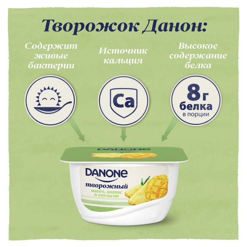 Продукт творожный Danone с манго ананасом и апельсином 3.6%, 130г — фото 2