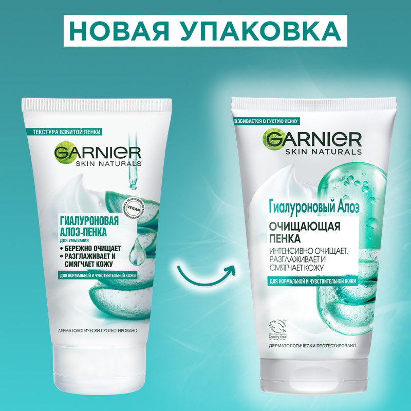 Пенка Garnier Skin Naturals алоэ для умывания для нормальной и чувствительной кожи, 150мл — фото 2