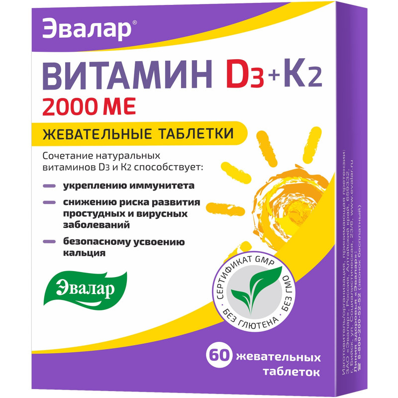 Таблетки Evalar Витамин Д3 2000 МЕ + К2 жевательные, 60шт по 0.22г — фото 1