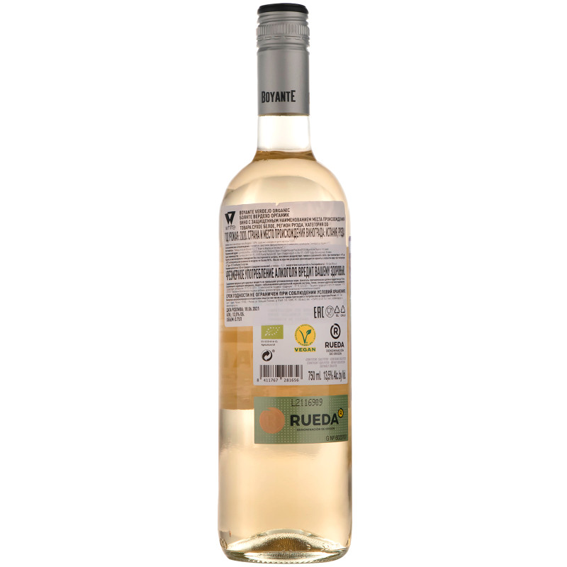 Вино Boyante Verdejo Rueda DO белое сухое 13.5%, 750мл — фото 1