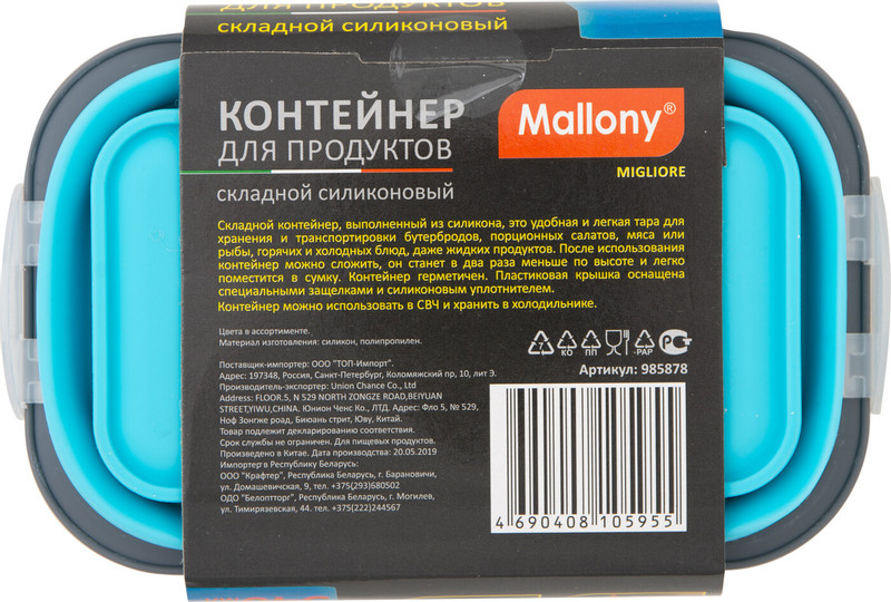 Контейнер Mallony Milgore для пищевых продуктов, 540мл — фото 3