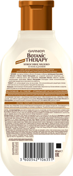 Шампунь Garnier Fructis Botanic Therapy кокосовое молоко и макадамия, 400мл — фото 1