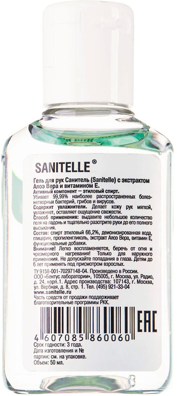 Гель для рук Sanitelle с экстрактом Алоэ Вера и витамином Е, 50мл — фото 1