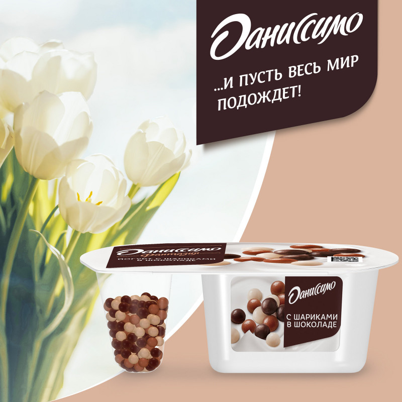 Йогурт Даниссимо Фантазия с хрустящими шоколадными шариками 6.9%, 105г — фото 2