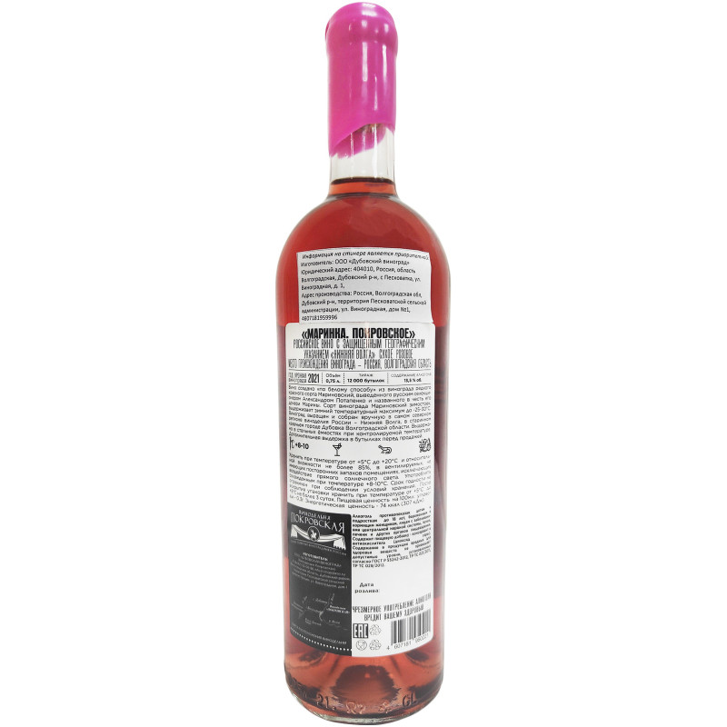 Вино Винодельня Покровская Маринка розовое сухое 12.3%, 750мл — фото 1