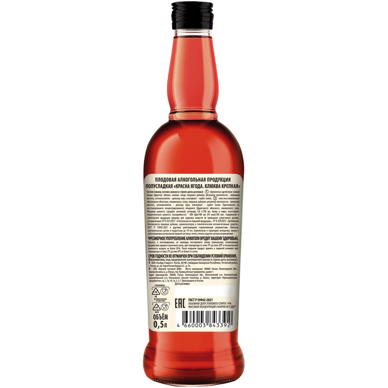 Плодовая алкогольная продукция Красна Ягода Клюква Крепкая полусладкая 14%, 500мл — фото 1