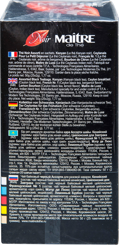 Чай Maitre de The Ассорти чёрный ароматизированный в пакетиках, 25х2г — фото 2