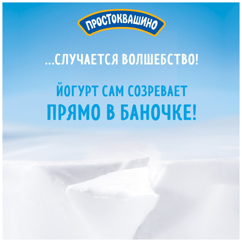 Йогурт Простоквашино термостатный 4%, 160г — фото 5