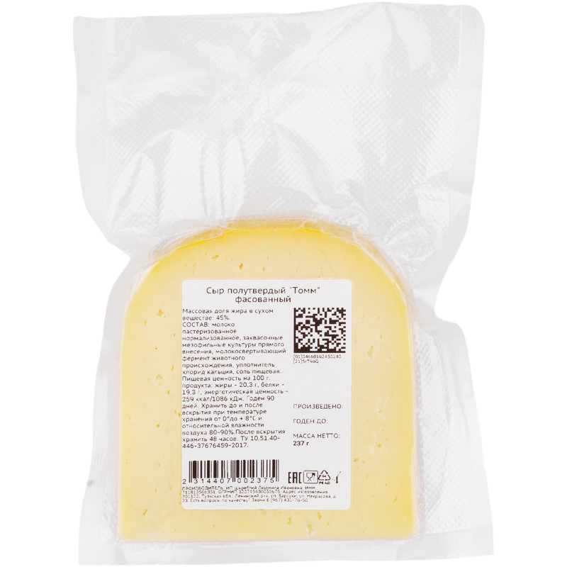 Сыр Томм полутвёрдый 45%