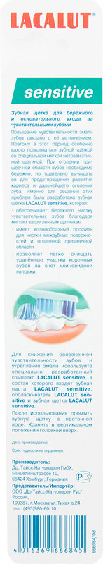 Зубная щётка Lacalut Sensitive мягкая — фото 1