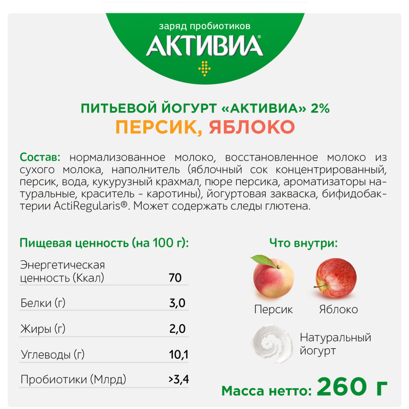 Биойогурт Активиа яблоко-персик 2%, 260мл — фото 2