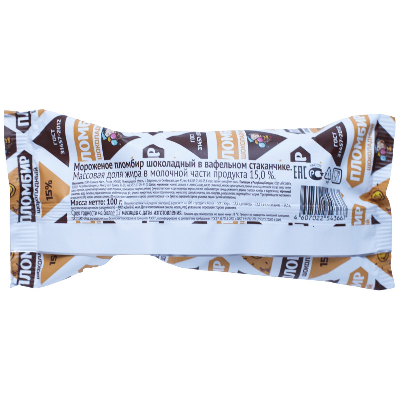 Мороженое пломбир Калинов Мост шоколадный в вафельном стаканчике 15%, 100г — фото 1