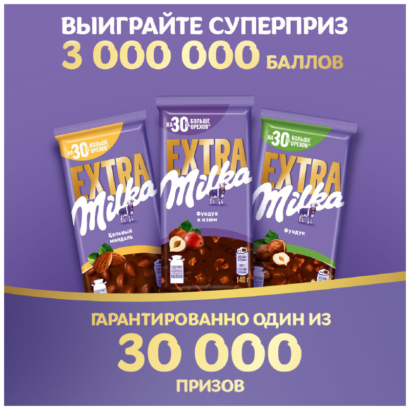 Шоколад Milka extra молочный с фундуком и изюмом, 140г — фото 1