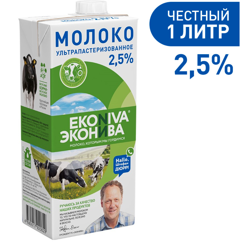 Молоко Эконива ультрапастеризованное 2.5%, 1л — фото 1