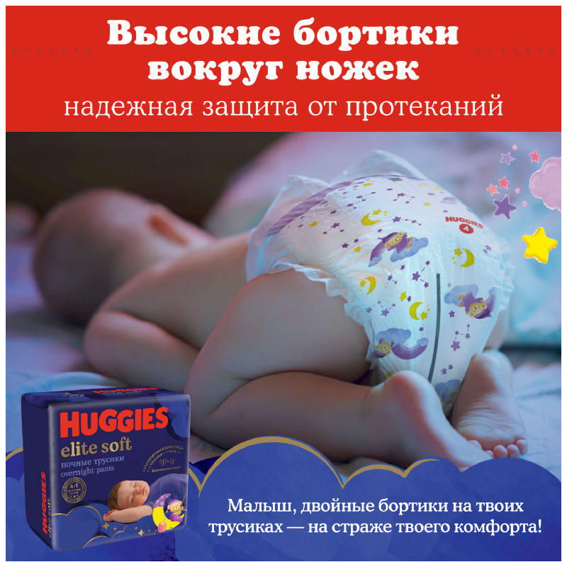 Трусики-подгузники Huggies Элит Софт 5 ночные 12-17кг, 17шт — фото 2