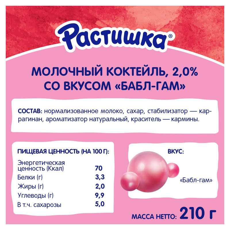 Коктейль молочный Растишка для детей бабл-гам ультрапастеризованный 2%, 210г — фото 1