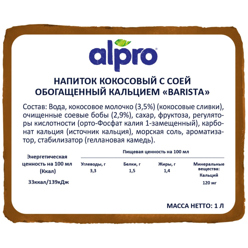 Напиток кокосовый Alpro For Professionals с соей обогащённый кальцием, 1л — фото 2