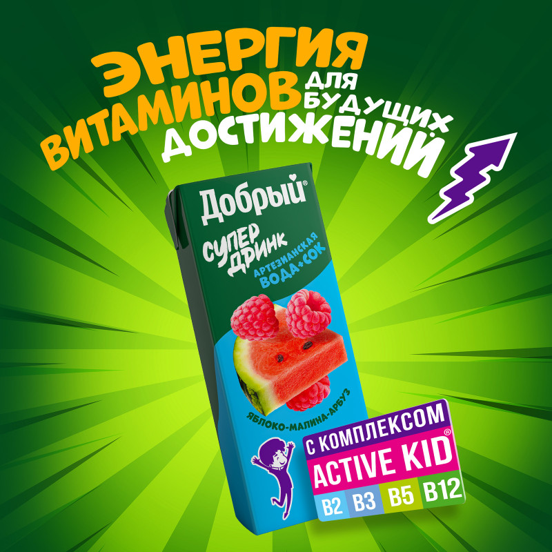 Напиток сокосодержащий Добрый Active kid яблоко-малина-арбуз, 200мл — фото 3