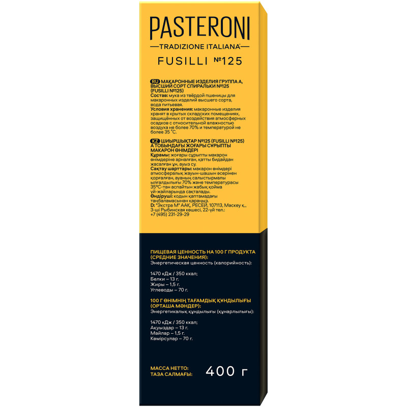 Макароны Pasteroni Fusilli №125 группа А высший сорт, 400г — фото 1