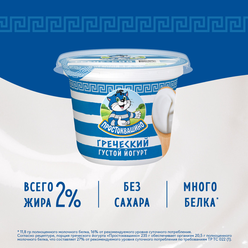 Йогурт Простоквашино Греческий 2%, 235г — фото 2