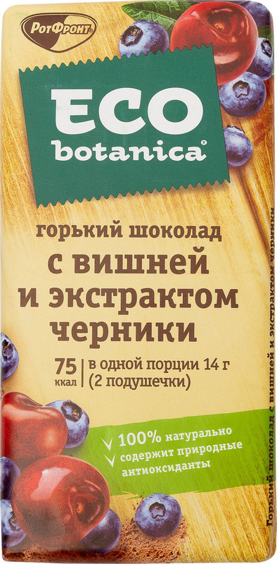Шоколад горький Eco botanica с вишней и экстрактом черники, 85г