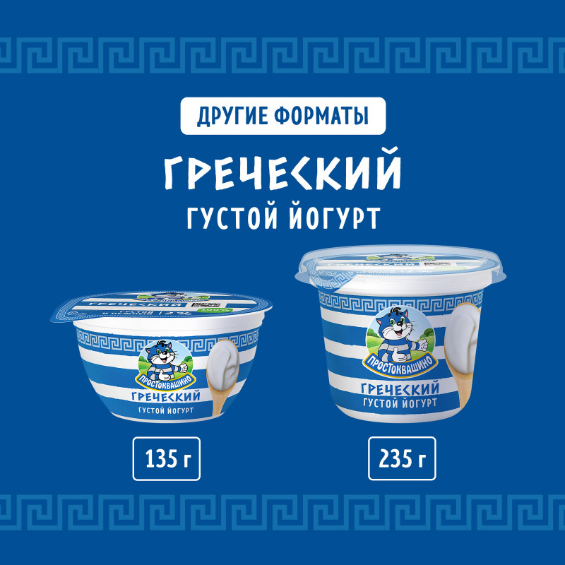 Йогурт Простоквашино Греческий 2%, 135г — фото 2