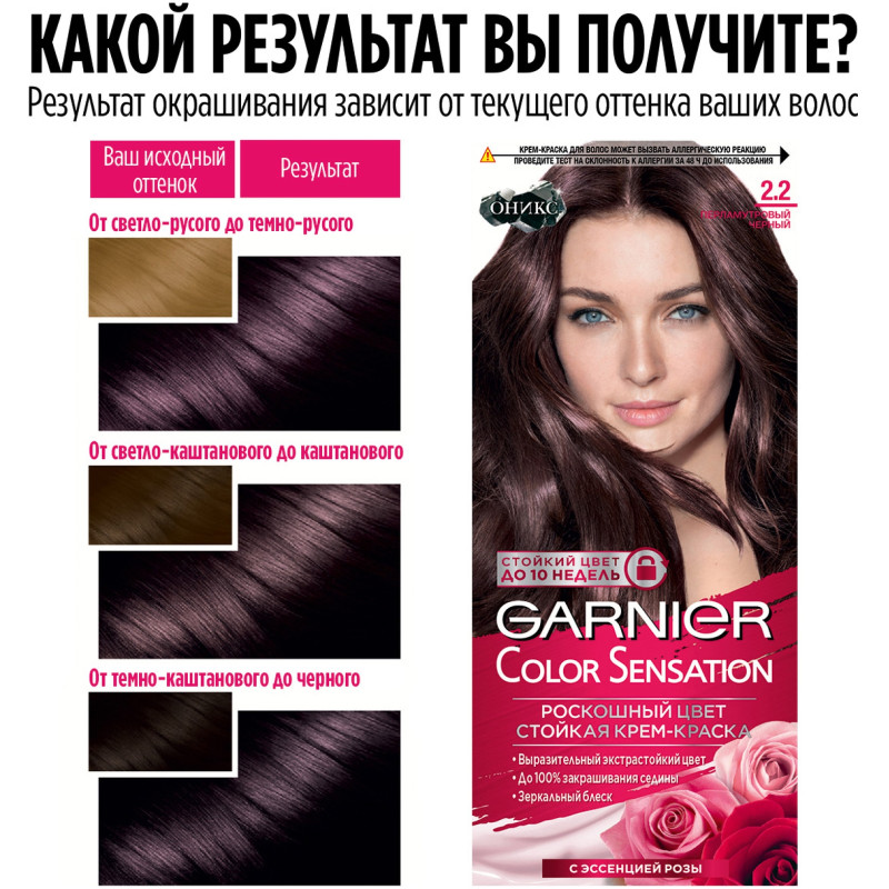 Крем-краска Garnier для волос Color Sensation Роскошный Цвет 2.2 перламутровый чёрный стойкая — фото 4