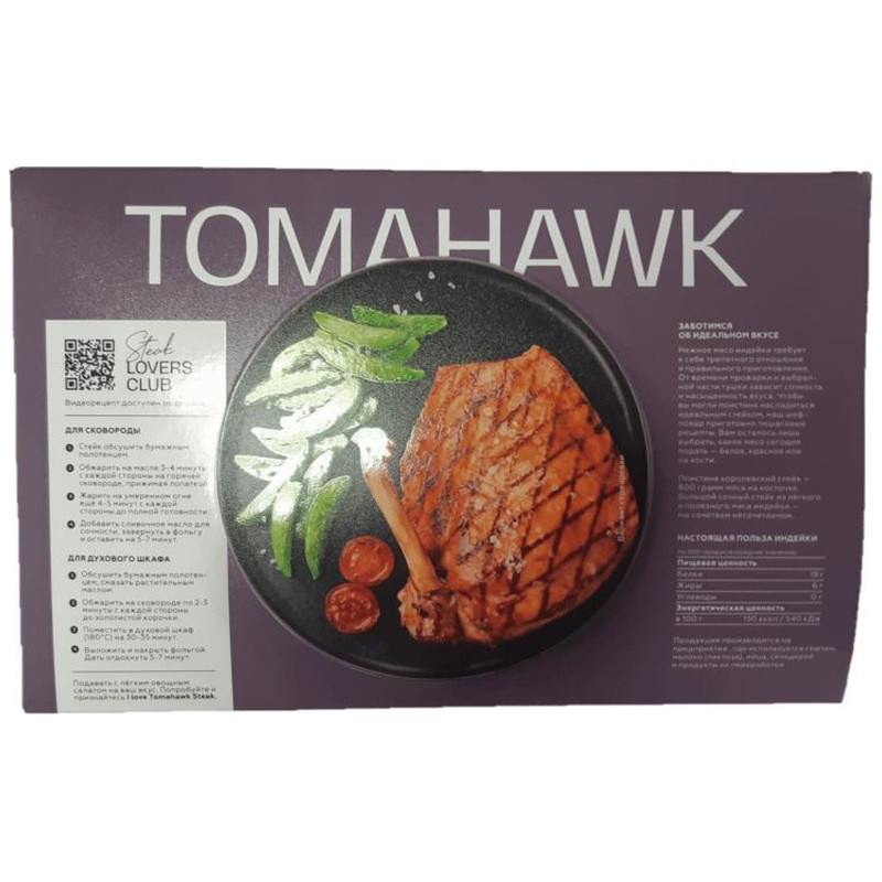 Стейк из мяса индейки Краснобор Томагавк мясокостный охлаждённый, 800г — фото 1