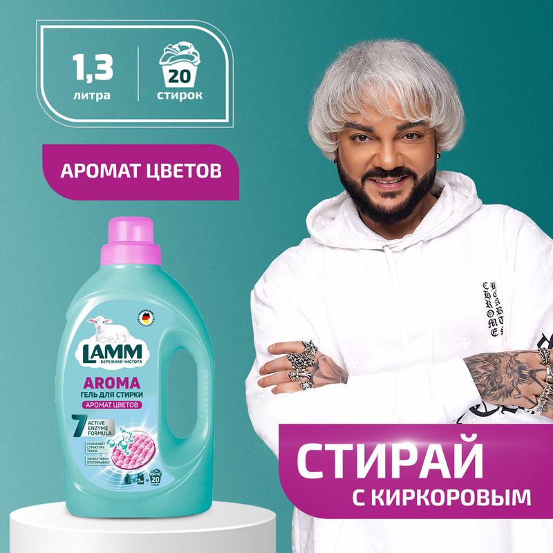 Гель для стирки Lamm Aroma, 1,3л — фото 1