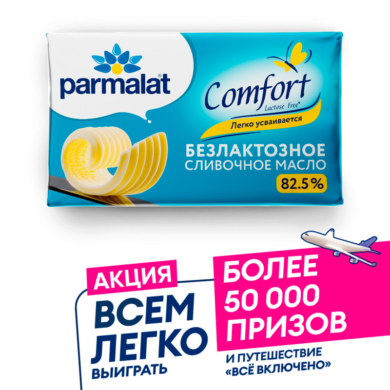 Масло Parmalat Comfort сливочное безлактозное 82.5%, 150г — фото 1