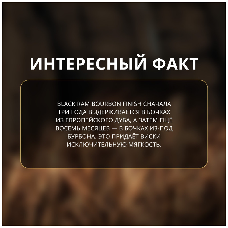 Виски Black Ram Bourbon finish 3y cтакан, 700мл — фото 4