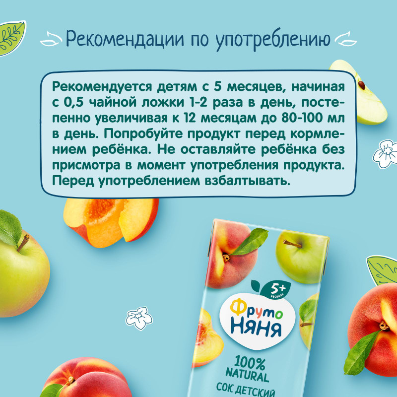 Сок ФрутоНяня яблочно-персиковый без сахара, 200мл — фото 3