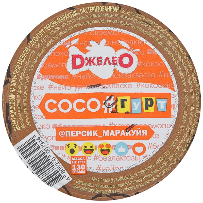 Десерт Джелео кокосовый персик-маракуйя на йогуртной закваске пастеризованный, 130г — фото 1