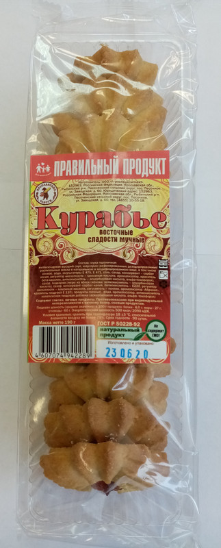 Печенье Ярославские сласти Курабье, 190г