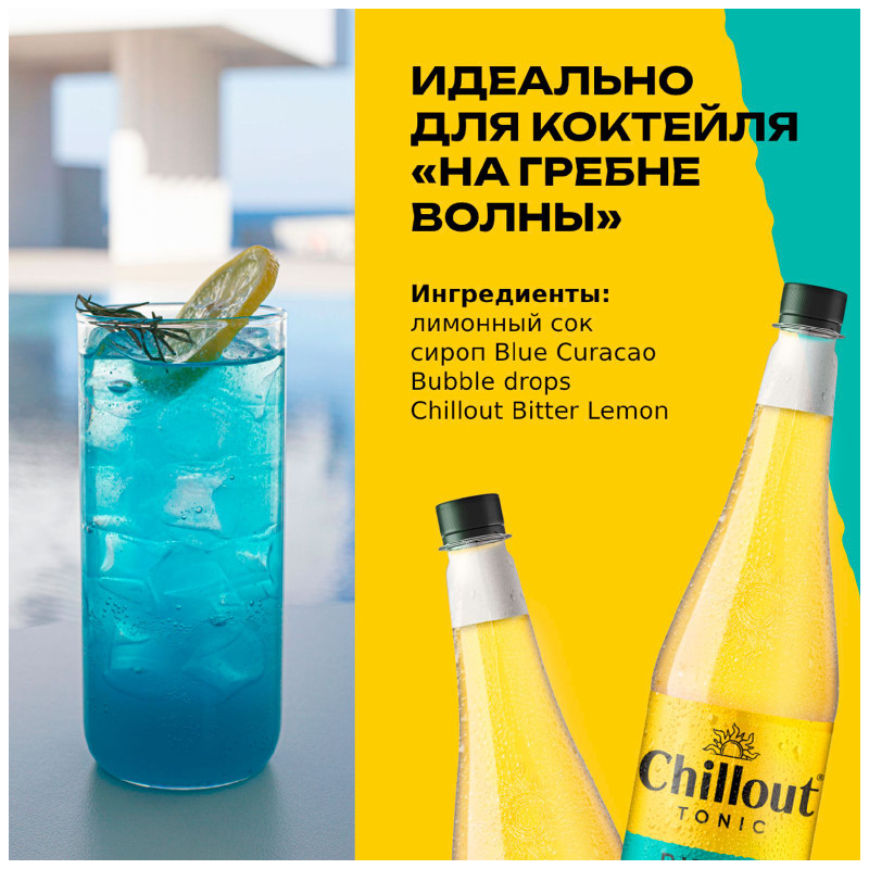 Тоник Chillout Bitter Lemon, 900мл — фото 2