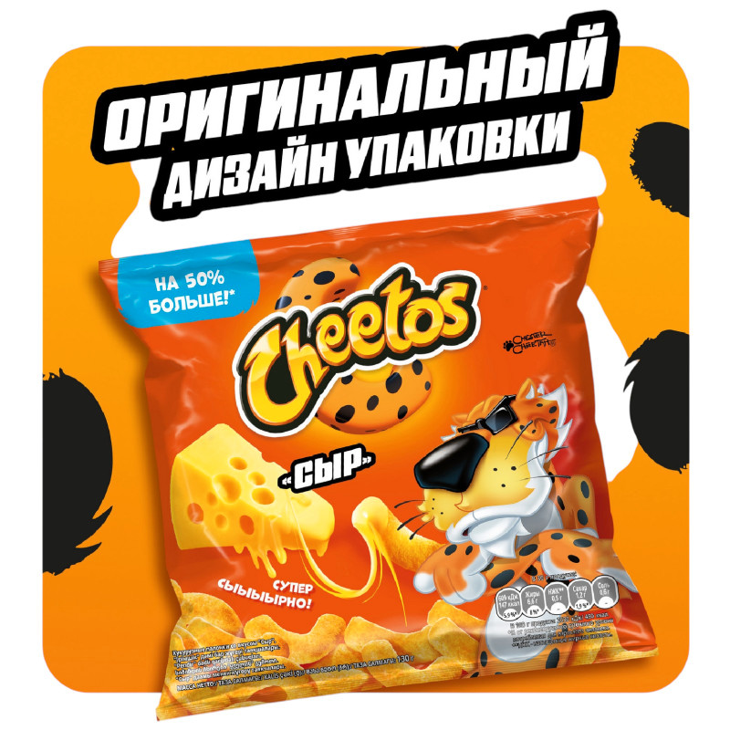 Палочки Cheetos Сыр кукурузные, 130г — фото 1