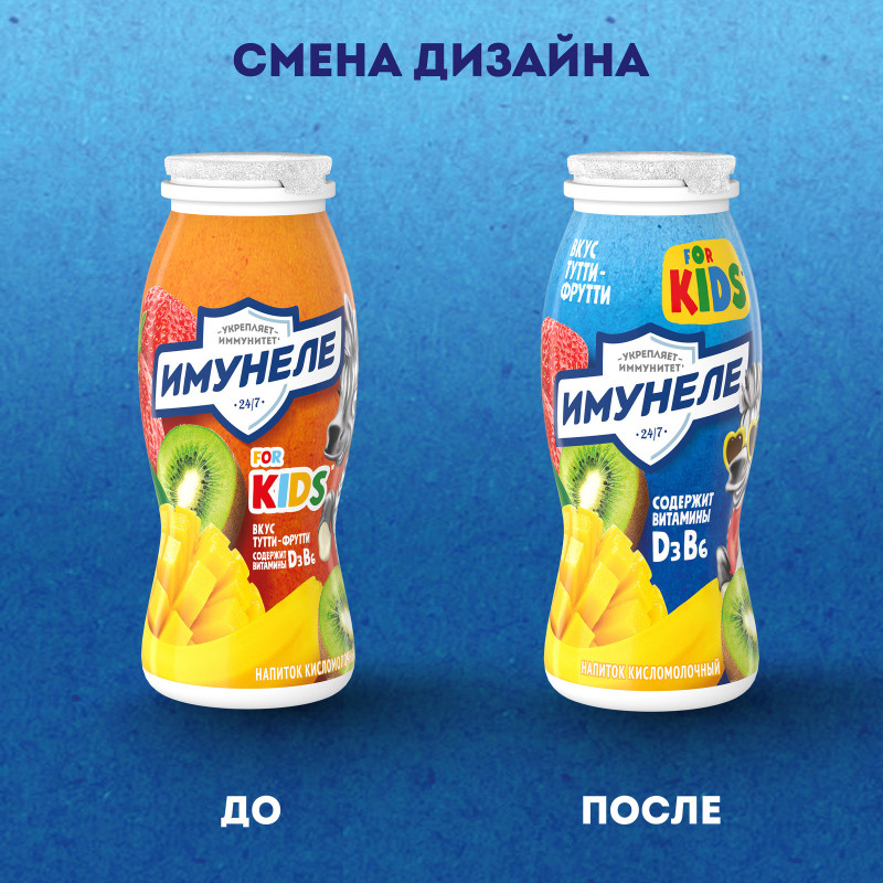 Напиток кисломолочный Имунеле for Kids Тутти-Фрутти 1.5%, 100мл — фото 6