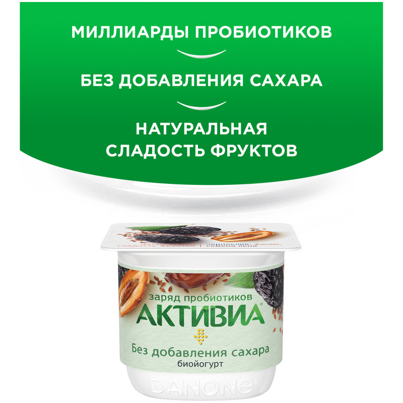 Биойогурт Активиа чернослив-финик-семена льна 2.9%, 150г — фото 1
