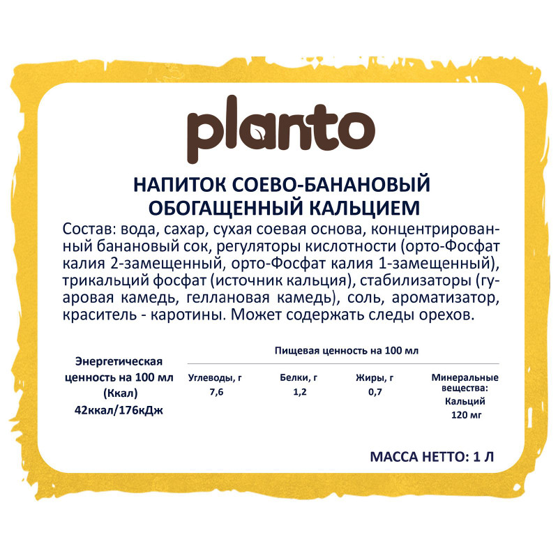 Напиток Planto Banana соево-банановый ультрапастеризованный, 1л — фото 1