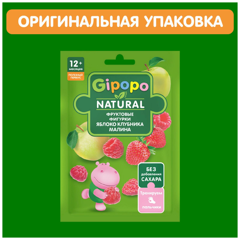 Фигурки фруктовые Gipopo Яблоко-Клубника-Малина, 15г — фото 4