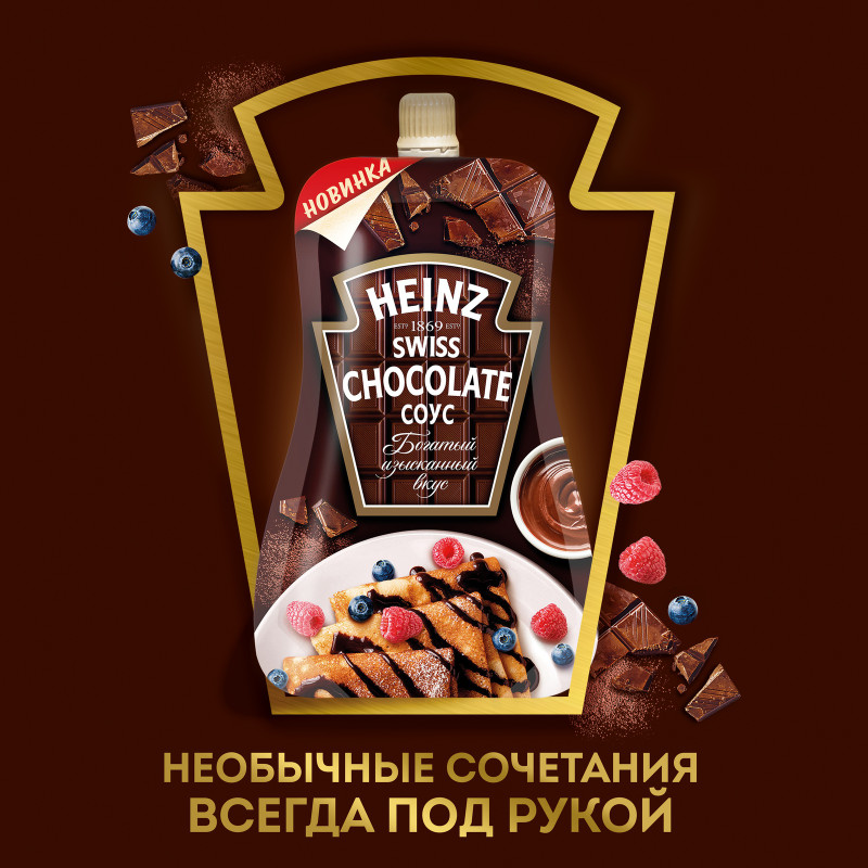 Соус десертный Heinz Swiss chocolate со швейцарским шоколадом, 230г — фото 4