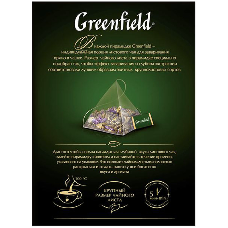 Чай Greenfield Молочный оолонг зелёный в пирамидках, 20х1.8г — фото 4