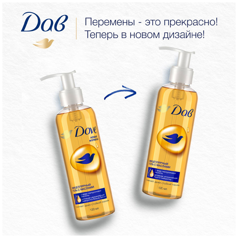 Мицеллярный гель Dove с маслами для снятия макияжа, 120мл — фото 1