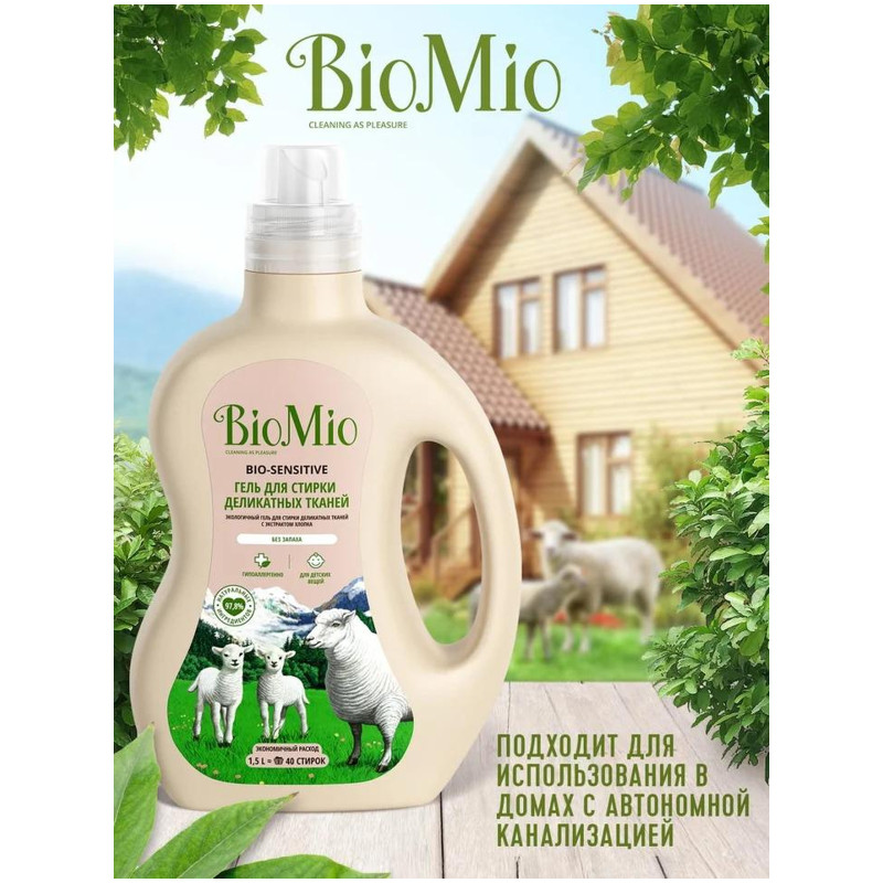 Средство для стирки BioMio Bio-Sensitive для деликатных тканей, 1.5л — фото 4