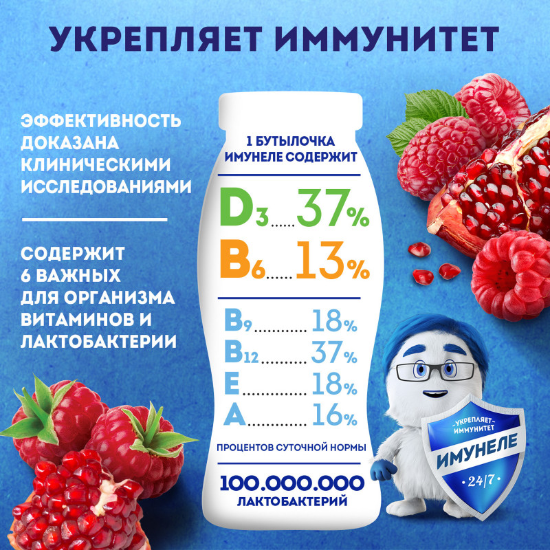 Напиток кисломолочный Имунеле for Kids Малина-гранат 1.2% 100г — фото 3