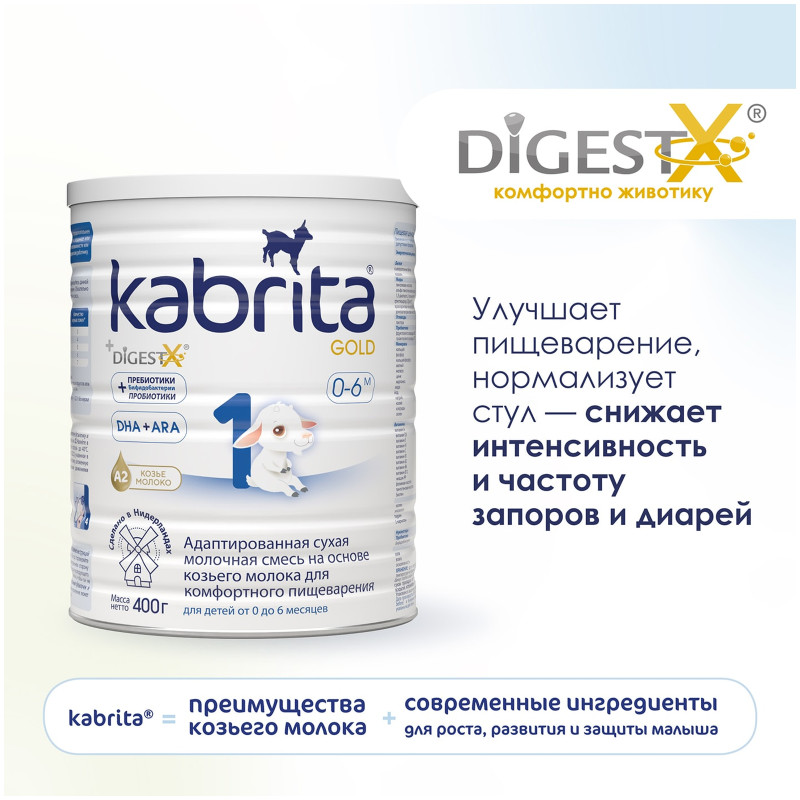 Сухая молочная смесь Kabrita 3 Gold для комфортного пищеварения с рождения, 400г — фото 3