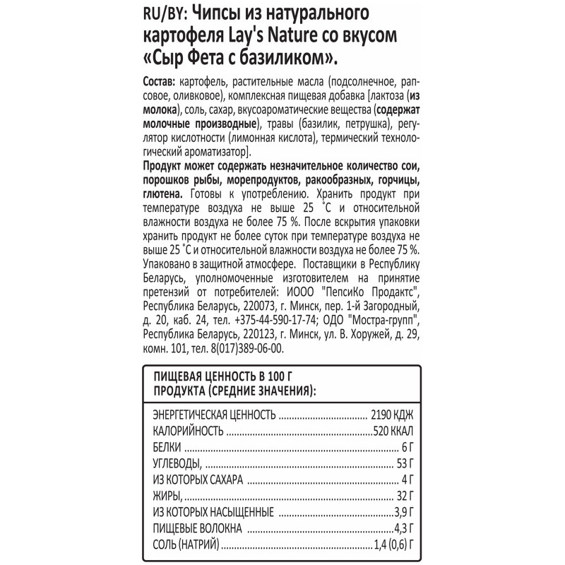 Чипсы Lays Nature Сыр фета с базиликом, 90г — фото 2