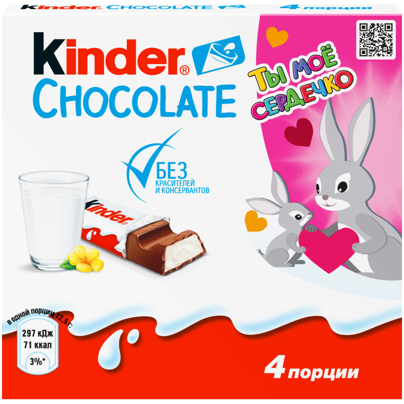Шоколад молочный Kinder Chocolate с молочной начинкой, 50г — фото 2